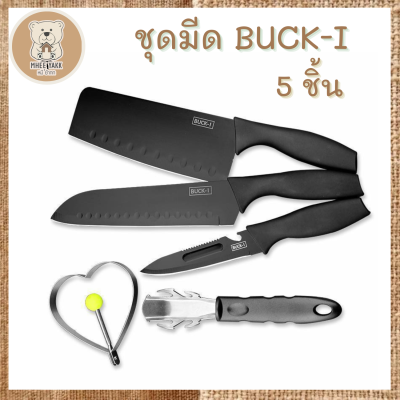 ชุดมีดทำครัว BUCK-I 5 ชิ้น  เซตมีดสแตนเลสเคลือบ มีดเอนกประสงค์ มีดทำกับข้าว