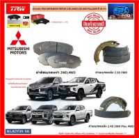 ผ้าเบรค TRW MITSUBISHI TRITON 2.5D 2WD/2.4D 2WD Plus,4WD ปี 19 +++ (โปรส่งฟรี)