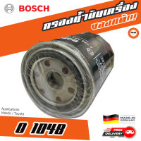 ? กรองถูกและดี ของแท้ ? BOSCH กรองน้ำมันเครื่องรถยนต์ O 1048 Mazda/Toyota