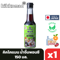 Kikkoman Ponzu Dipping Sauce คิคโคแมน น้ำจิ้มพอนซึ 150มล.