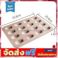 **มาใหม่** พิมพ์เมอดิลีน 16 หลุม Chefmade ขนาด 25.8*32.8 cm อุปกรณ์เบเกอรี่ ทำขนม bakeware จัดส่งฟรี เก็บปลายทาง