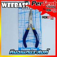 คีมอเนกประสงค์วีแบส SPLIT RING PLIERS 5" by WEEBASS