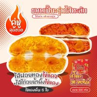 ขนมเปี๊ยะสวรรค์ เปี๊ยะไส้ทะลัก ฝอยทอง ไข่เค็ม(600g)+ไก่อบน้ำผึ้ง ไข่เค็ม(600g)