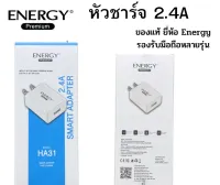 หัวชาร์จแท้ อแดปเตอร์ ชาร์จเร็ว จ่ายไฟ 2.4A ยี่ห้อ Energy ใช้งานได้หลายยี่ห้อเช่น  Wiko Oppo Samsung Huawei Vivo Tecno Infinix Ais True Dtac Innovo และอีกหลายรุ่น