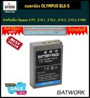 Bat camera (แบตกล้อง) OLYMPUS BLS-5 ใช้ได้กับกล้องรุ่น : Olympus E-P3 , E-PL1 , E-PL2 , E-PL3 , E-PL5, E-PM1, E-PM2 , มั่นใจประกัน 1ปี