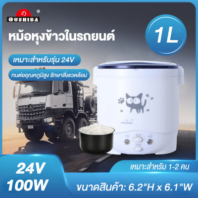 หม้อหุงข้าวในรถ 24v เตาไฟฟ้า หม้อหุงข้าว หม้อหุงข้าวรถ24 หม้อหุงข้าวรถบรรทุก หม้อหุงข้าวเล็ก หม้อหุงข้าวในรถบรรทุก หม้อในหม้อหุงข้าว หม้อหุงข้าวอเนกประสงค์ หม้อหุงข้าวมินิ