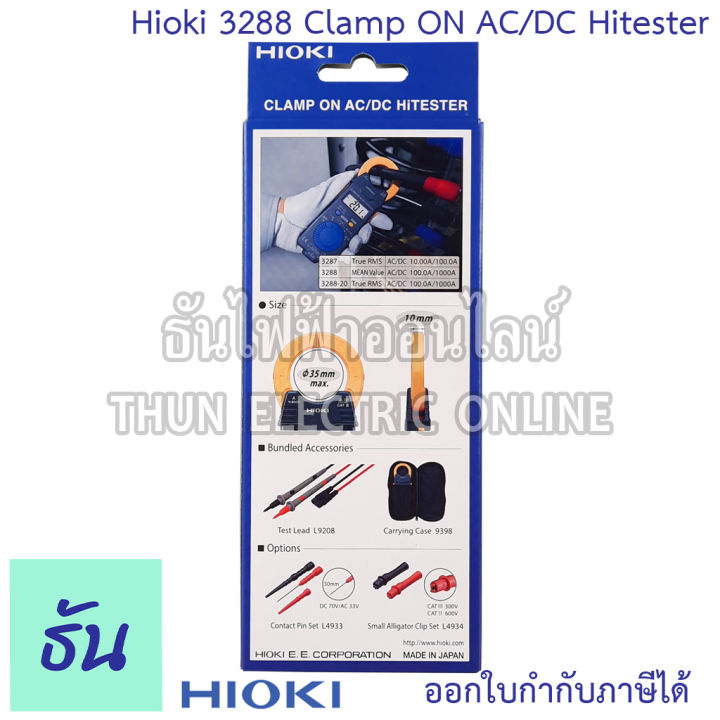 hioki-3288-clamp-on-ac-dc-hitester-วัดได้ถึง-วัดกระแสไฟ-1000a-แคล้มมิเตอร์-ฮิโอกิ-ธันไฟฟ้า