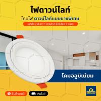 1ชิ้น ไฟดาวน์ไลท์ อย่างดี บางพิเศษ โคมไฟดาวน์ไลท์ โคมไฟเพดาน โคมไฟฝ้า แบบกลม 4W 6W 9W 12W 15W 18W 22W (Downlight)