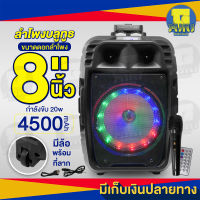 ลำโพงบลูทูธ เบสแน่นเสียงดัง ขนาดดอกลำโพง 8 นิ้ว กำลังขับ 20w แบตเตอรี่ 4500mAh มีที่จับ พร้อมล้อลาก แถมฟรี สายชาร์จ ไมค์โครโฟนมีสาย รีโมท