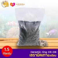 เซรามิค เทา Ceramic Pro CR-06  บรรจุ พร้อมถุงตะข่ายอย่างดี 1.5 Kg CR-06