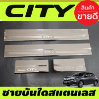 ชายบันได สแตนเลส 4 ชิ้น ฮอนด้า ซิตี้ HONDA CITY 2020 2021 2022 2023 2024 (R)