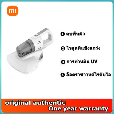 Xiaomi Mi Dust Mites Vacuum Cleaner เครื่องดูดไรฝุ่น แรงดูด 15kPa กรองฝุ่น99% -30D เครื่องดูดฝุ่น แสง uv ดูดไรฝุ่น เครื่องดูดไร เครื่องดูดฝุ่นที่น【จัดส่งฟรี】