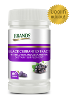 BRANDS BLACKCURRANT แบรนด์ สารสกัดจากแบล็กเคอร์แรนท์ - ช่วยบำรุงสายตา ผสมลูทีนและซีแซนทีน 60 เม็ด