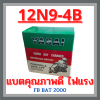 เเบตเตอรี่มอเตอร์ไซค์ YASAI : 12N9-4B เเบตน้ำ (12V. 14AH.) (ออกใบกำกับภาษีได้ โปรดแจ้งชื่อ,ที่อยู่ตามบัตรปชช.)