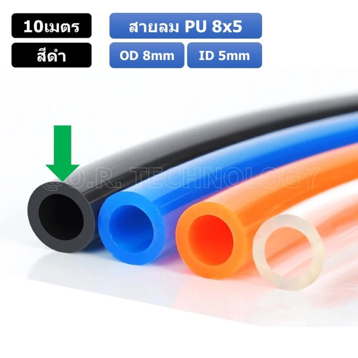 10เมตร-สายลม-pu-8-5mm-ท่อลมพียู-สายปั๊มลม-pu-tube-polyurethane-air-pipe-tianyu-ขนาด-8x5มม-สีดำ-black