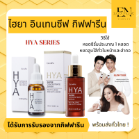 ไฮยา ซุปเปอร์  ซีรั่ม ไฮยา HYA Concentrate serum