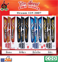 สติกเกอร์ติดรถมอเตอร์ไซค์ Dream 125 2007