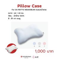 NISHIKAWA // MOTTO NEGAOBIJIN PILLOW CASE (ปลอกหมอนหน้าสวย)