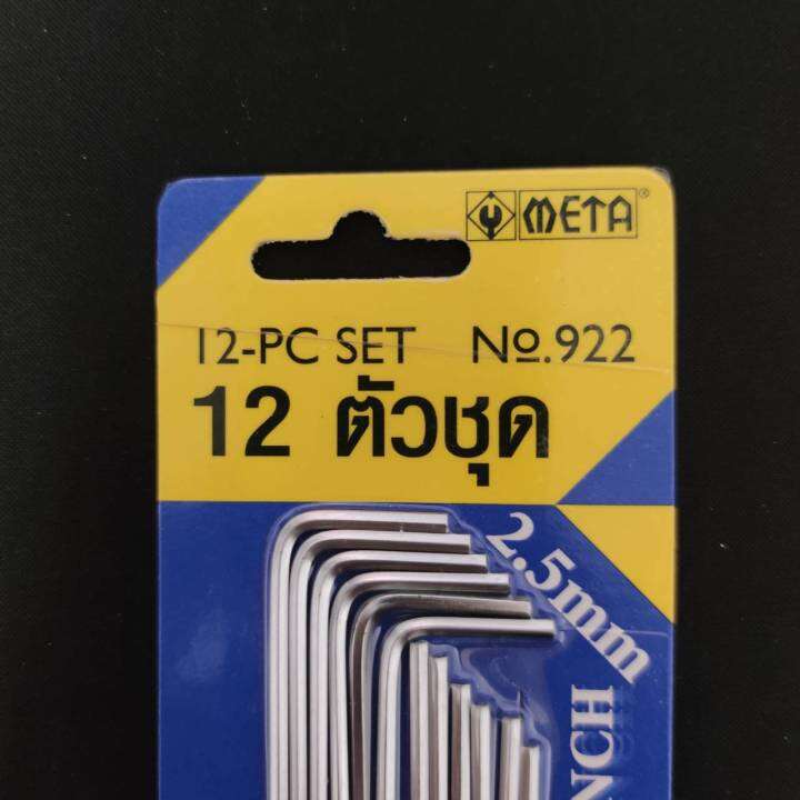 1ตัว-meta-ประแจหกเหลี่ยม-ก้านยาว-หัวตัด-มีให้เลือก-9-ขนาด-1-5-10-มิล-ผลิตจากโครมวานาเดียม-cr-v-แข็งแรง-กุญแจหกเหลี่ยม-ประแจ