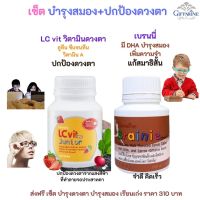 #ส่งฟรี ชุด #เรียนเก่ง #ปกป้องดวงตาเด็ก #อาหารเสริม เด็ก #วิตามินเด็ก กิฟฟารีน มีโคลิน DHA สารสื่อประสาท ลูทีนและซีแซนทีน กิฟฟารีน ของแท้