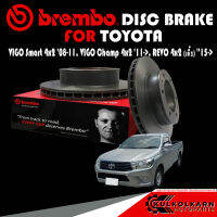 จานเบรกหน้า  BREMBO TOYOTA  VIGO Smart 4x2, VIGO Champ 4x2, REVO 4x2 (เตี้ย) ปี 08-11, 11-&amp;gt;, 15-&amp;gt; (09 B626 10)