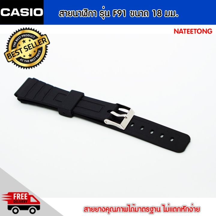 สายนาฬิกา-casio-สายงซิลิโคน-f91-ขนาด-18-มม-สายนาฬิกาสีดำ-sาคาต่อชิ้น-เฉพาะตัวที่ระบุว่าจัดเซทถึงขายเป็นชุด