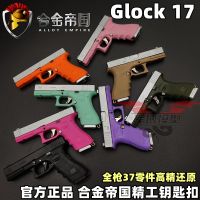 [COD] 1:3 Throwing G17 Mold Detachable Keychain Cannot Launched