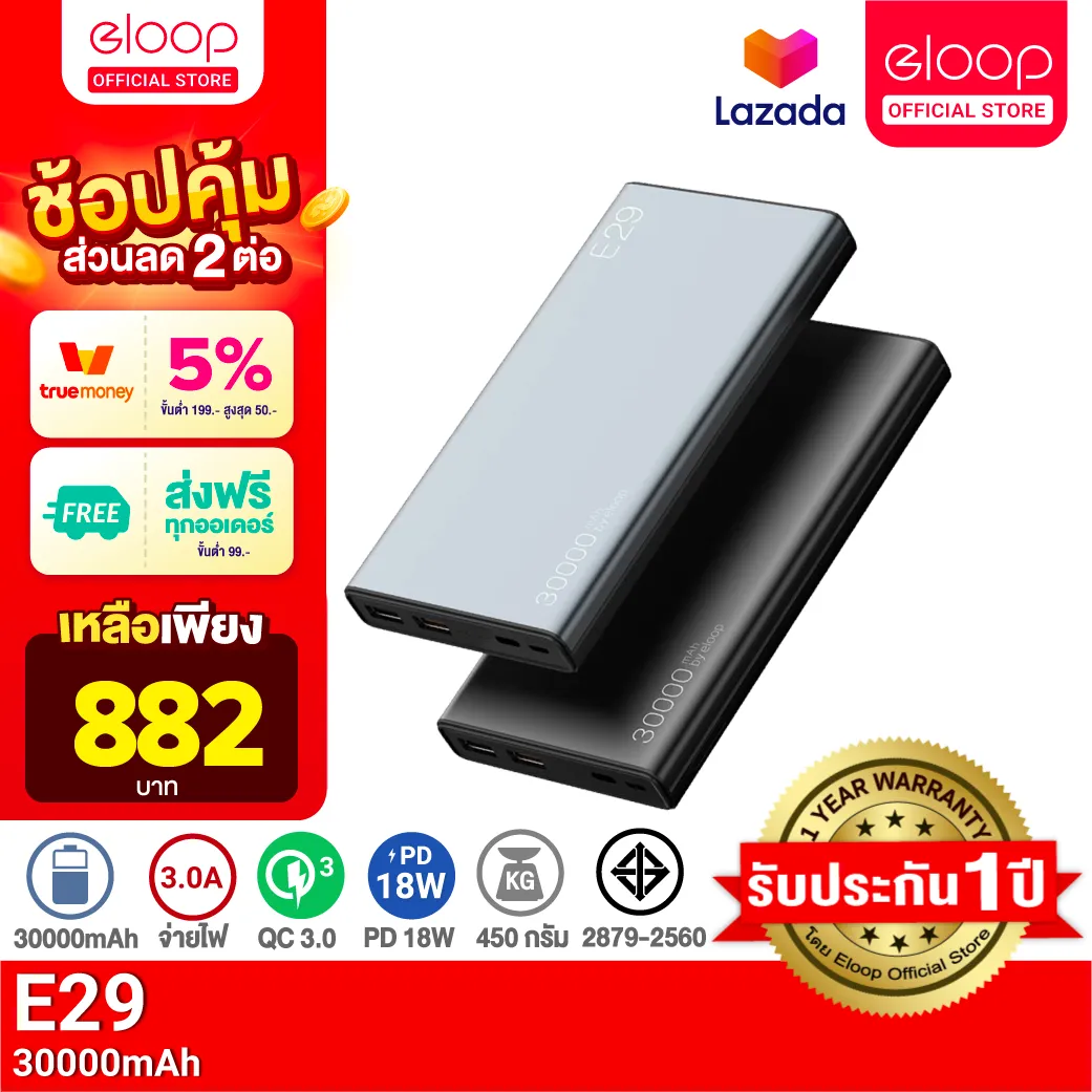 [เหลือ 882บ.ทักแชท] Eloop E29 แบตสำรอง 30000mAh QC 3.0 PD 18W ชาร์จเร็ว ...