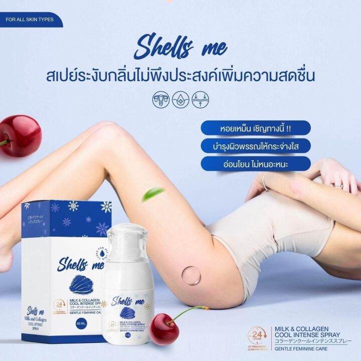 shells-me-เชลมี-mafinze-มาฟินเซ่-คูลสเปรย์ฉีดน้องสาว-สูตรเย็น