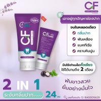 ฟรีค่าส่งCFยาสีฟันของแท้แก้ปวดฟัน ฟันโยก เหงือกอักเสบ หินปูน กลิ่นปาก ฟันเหลือง ฟันผุ ไม่ต้องถอน ยาสีฟันซีเอฟ