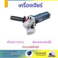 โปรโมชัน ลดราคา เครื่องเจียร เครื่องหินเจีย เครื่องเจียร์ BOSCH GWS900-100 4  900W ประสิทธิภาพสูง จับถนัดมือ น้ำหนักเบา ใช้งานสะดวก เครื่องเจียรไฟฟ้า หินเจียร  จัดส่งฟรีทั่วประเทศ Angle Grinder