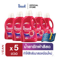 [ส่งฟรี] Perwoll Color เพอโวล คัลเลอร์ น้ำยาซักผ้าสี (1.375 ลิตร x 5 ชิ้น)