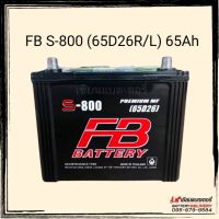 FB Battery แบตเตอรี่รถยนต์ รุ่น S-800 (65D26) ใช้เป็นแบตเตอรี่รถไถ แบตเตอรี่คูโบต้าได้