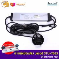 อะไหล่หม้อแปลง Jecod STU-75GS หลอดไฟ Stainless 75W