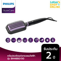 PHILIPS ฟิลิปส์ หวีแปรงจัดแต่งทรงผมไฟฟ้า รุ่น BHH880/00 Black (สีดำ)