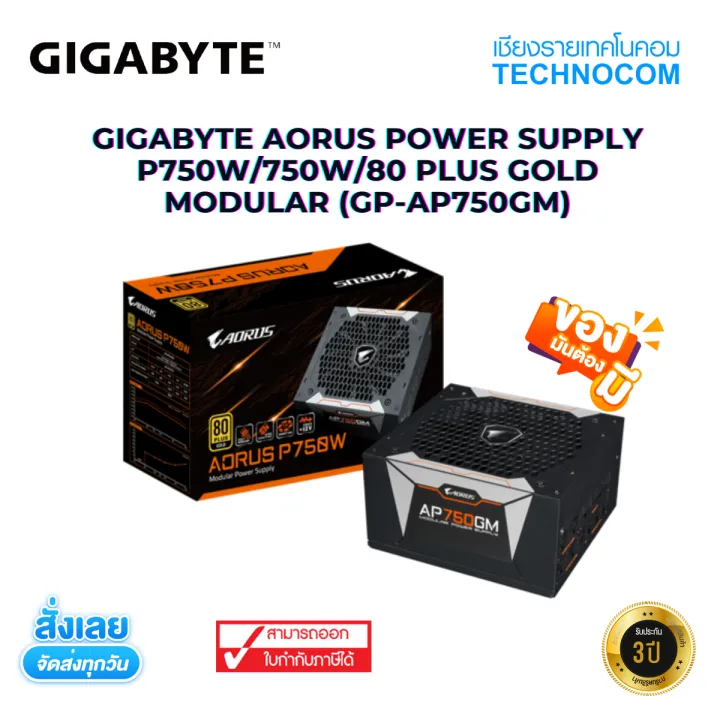 พาวเวอร์ซัพพาย GIGABYTE AORUS P750W/750W/80 PLUS GOLD MODULAR (GP ...