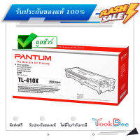 Pantum TL-410X ตลับหมึกโทนเนอร์แท้ Original Toner Cartridge #หมึกปริ้นเตอร์  #หมึกเครื่องปริ้น hp #หมึกปริ้น   #หมึกสี #ตลับหมึก