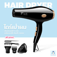 MamaMall ไดร์เป่าผม Hair dryer ไดร์จัดแต่งทรงผม รุ่นยอดนิยม DELIYA ปรับแรงลมได้ 5 ระดับ