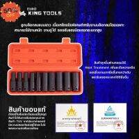 ชุดลูกบล็อคลมดำ แบบยาว งานแข็งKING TOOL 10 ตัวชุด #ประแจหกเหลี่ยม  #ลูกบล็อค  #ประแจปอน #ประแจ  #บล็อคจันน็อต