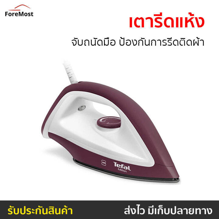 ขายดี-เตารีดแห้ง-tefal-จับถนัดมือ-ป้องกันการรีดติดผ้า-รุ่น-fs2622-เตารีดพกพา-เตารีดไฟฟ้า-เตารีดผ้า-เตารีดแบบพกพา-เตารีดพกพาไปต่างประเทศ-ที่รีดผ้าไอน้ำ-ที่รีดผ้าพกพา-เตารีดผ้าเรียบ-เตารีด-dry-iron