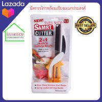 Samrt Cutter 2in1 มีดกรรไกรพร้อมเขียงอเนกประสงค์ จำนวน 1 ชิ้น