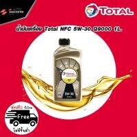 ส่งฟรี น้ำมันเครื่อง TOTAL Quartz Diesel9000 NFC 5W-30สังเคราะห์แท้พรีเมี่ยม 1 ลิตร(สำหรับFORD Ranger 2.2/MAZDA BT50 3.2)