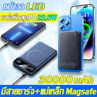 ? ความจุสูง ? การชาร์จแบบไร้สาย แบตสำรอง ความจุแบตเตอรี่ 30000mAh หน้าจอ LED ชาร์จเร็วสุด PD 22.5W แม่เหล็ก รองรับการชาร์จพร้อมกัน 5 อุปกรณ์ PowerBank พาวเวอร์แบงค์