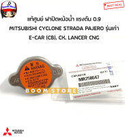 MITSUBISHI แท้เบิกศูนย์.ฝาหม้อน้ำ CYCLONE K14, L200, STRADA ,E-CAR (CB), CK ,(ฝาเรียบ 0.9) รหัส.MR258647