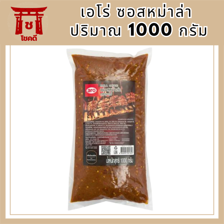 เอโร่-ซอสหม่าล่า-aro-1000-กรัม-ซอสหมาล่า-ชาบูหม่าล่า-หมาล่า-น้ำซอสหม่าล่า-น้ำซอสหมาล่า-ซอสหม่าล่าสำเร็จรูป-ซอสหมาล่าสำเร็จรูป-balahala-รหัสสินค้า-muy841252a