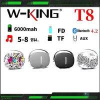 W-king T8 ลำโพงบลูทูธ เสียงดี เบสแน่น เสียงดี ฟังชัด เหมือนฟังดนตรีสด Wking