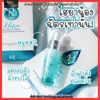 RATCHA HYA BOOSTER SERUM รัชชา เซรั่มไฮยา ลูรอน เซรั่มน้องฉัตร