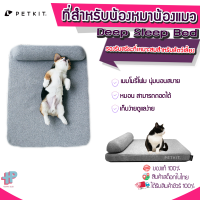 ํ(Y298)  [พร้อมส่ง] PETKIT Deep Sleep Bed PET MATTRESS ที่นอนสำหรับน้องหมาและน้องแมว นอนสบาย