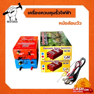 อินเวอร์เตอร์ เครื่องควบคุมรั้วไฟฟ้า (รุ่นทองแดง)รุ่น 2 ระบบ ACไฟบ้าน(220v) / DCแบตเตอร์รี่(12v)