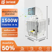 Jarland แอร์เคลื่อนที่1500W เครื่องปรับอากาศระบายความร้อนด้วยน้ำอุตสาหกรรม อาคารโรงงานขนาดใหญ่เชิงพาณิชย์ เครื่องปรับอากาศน้ำรักษาสิ่งแวดล้อมฟาร์มสุกร พัดลมไอเย็นระบายความร้อน ปกป้องสิ่งแวดล้อม ปริมาณลมขนาดใหญ่